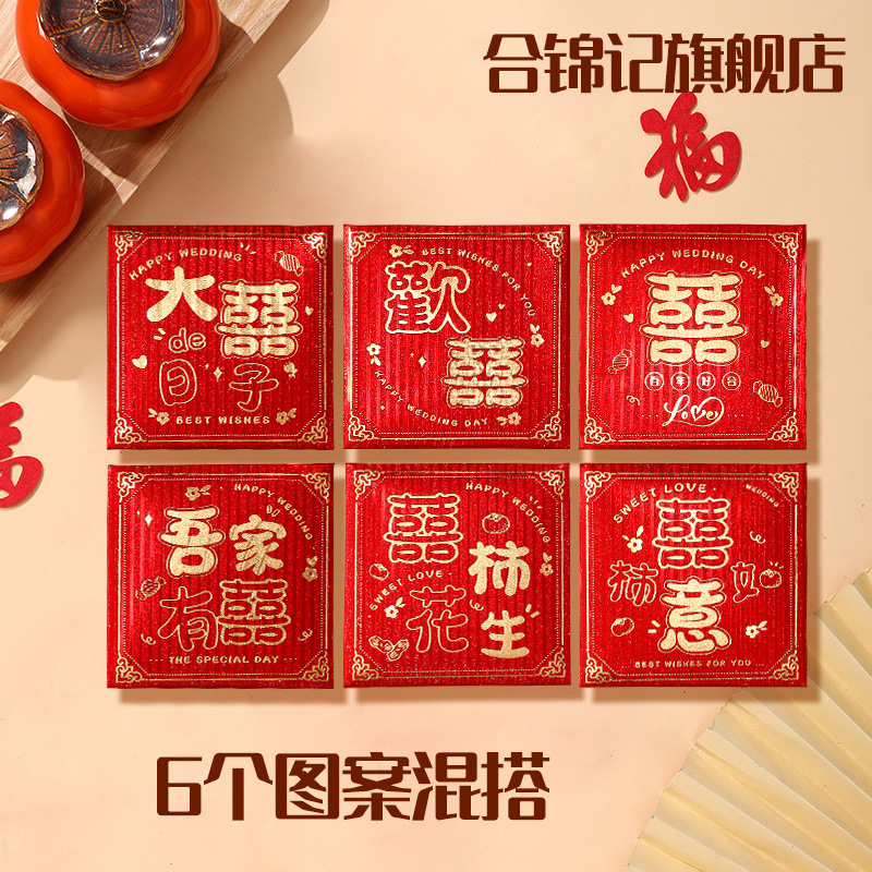 红包结婚专用堵门小红包新款喜字利是封接亲硬正方形红包一件批发|undefined