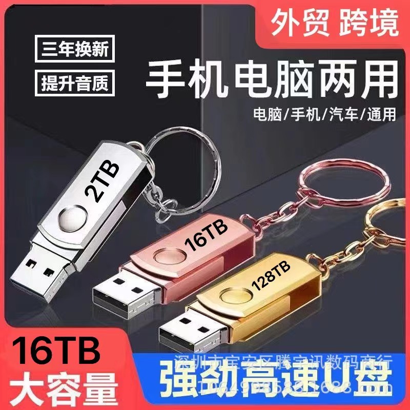 批发外贸跨境小胖子U盘 创意金属U盘1TB 2TB 大容量u盘16TB 128TB