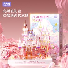 月光社星月城堡小颗粒积木摆件拼装玩具生日礼物女生氛围水晶感