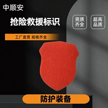 中顺安抢险救援服标识消防灭火服魔术贴森林扑火服标志