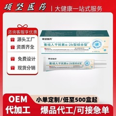 硕坚医药重组人干扰素a-2b型综合型现货正品官方店代发批发量大优