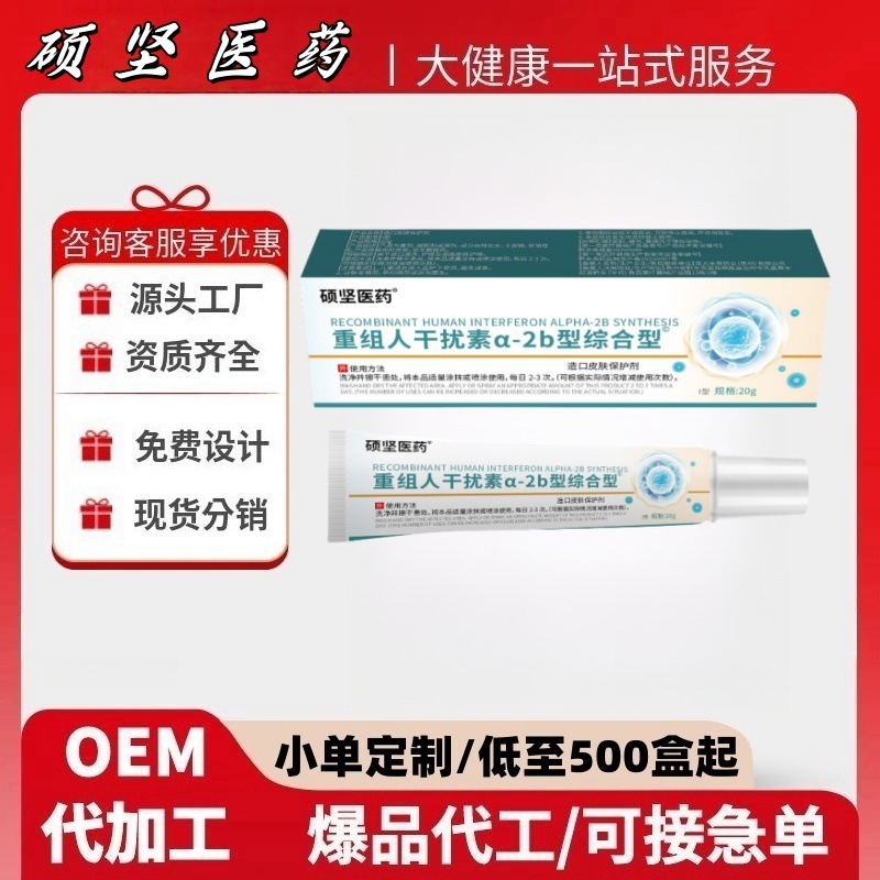 硕坚医药重组人干扰素a-2b型综合型现货正品官方店代发批发量大优|undefined