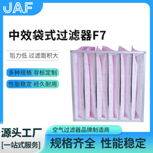 工厂供应中效袋式过滤器F7医院车间中央空调袋式空气中效过滤器
