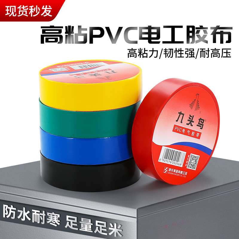批发电工胶布PVC阻燃绝缘胶带自粘防水耐高温胶带舒氏黑色