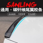 汽车改装碳纤维尾翼通用顶翼免打孔定风翼碳纤纹尾翼碳纤维小尾翼