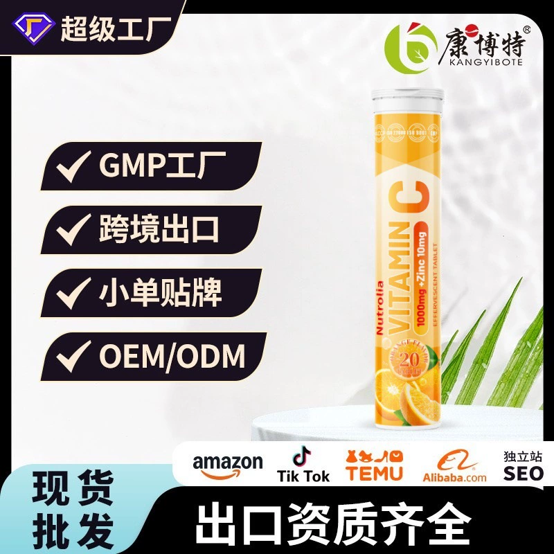 Горячая продажа: таблетки шипучие с витамином С (1000 мг) и цинком (10 мг) для экспорта
