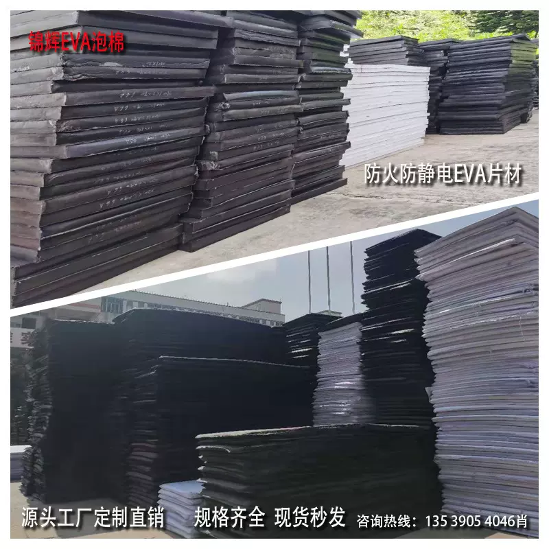 防静电EVA泡棉厂家直销