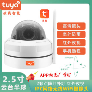 Tuya Graffiti Explosion-Proof Hd Wireless Monitoring Home Intercom Humanoid Tracking 5Mp Outdoor Network Dome Camera
