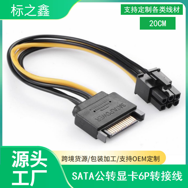 Sataケーブル全シリーズsata一分二sataから6pビデオカードへの配線sata公一分五|undefined