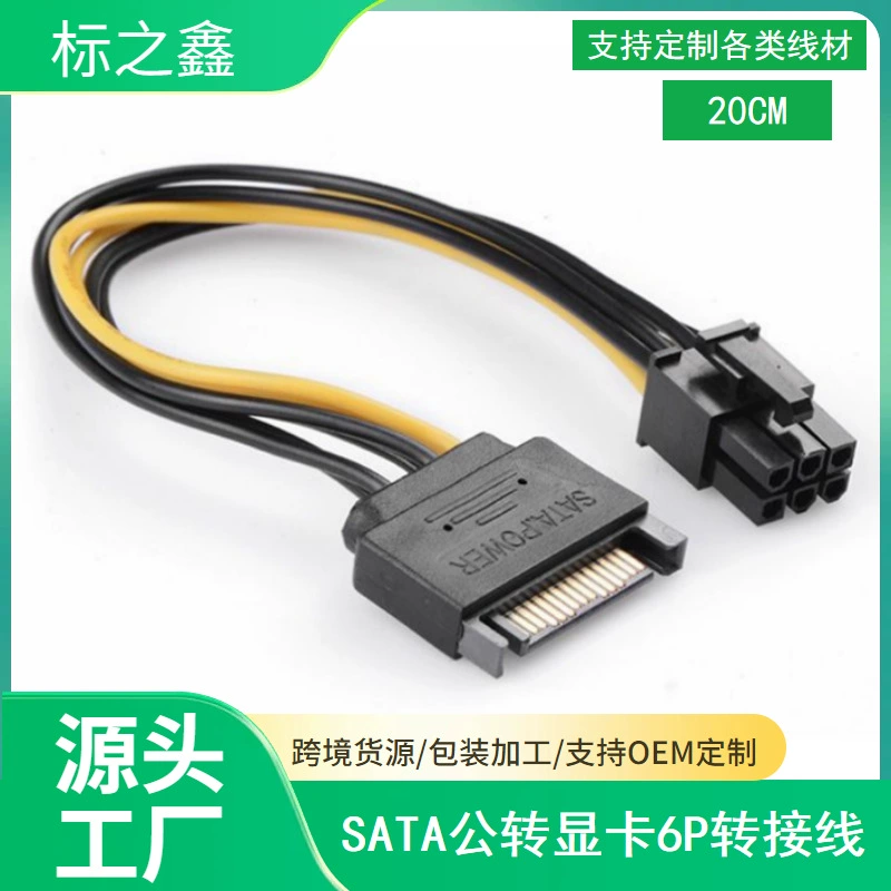 SATA кабель полного ряда, SATA один -- SATA к 6P, вращение линии видеокарты SATA общественный