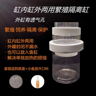 Guppy Fish Tank External Breeding Tank Small Fish Hatching Box Tank Internal and External Dual-Purpose Separate Breeding Box