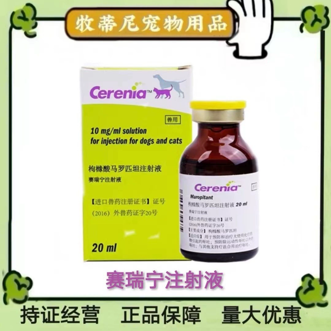 Сыворотка для инъекций для животных, 20 мл, подходит для собак и кошек, с длительным сроком годности.