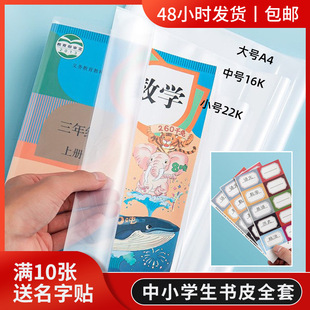 Every day special sale general primary and secondary school students' book cover self-adhesive 16K book cover 22K thick transparent plastic A4 book cover