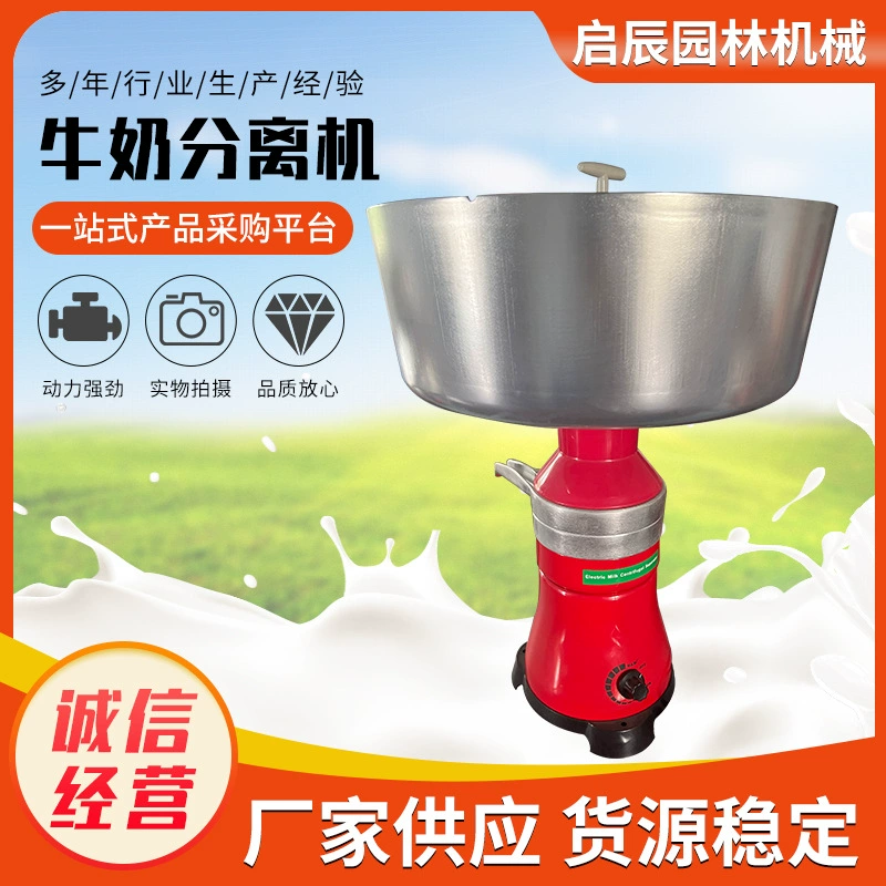 80 л/ч сепаратор для молока, машина для обезжиривания молока, бытовой электрический сепаратор для обезжиривания молока, верблюжье молоко, козье молоко