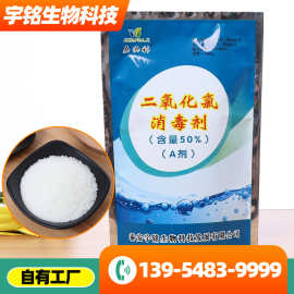 二氧化氯消毒ab剂 水处理 游泳池消毒 厂家直供 含氯50%消毒剂