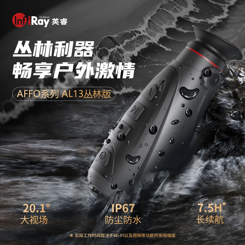 INFIRAY艾睿AFFO AL13红外热成像夜视仪 手持单目望远镜