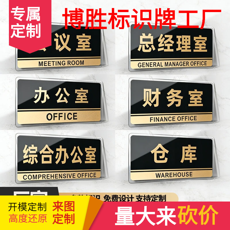 Office Door Signs, Department Signs, Acrylic Manager's Office Signs, Company Identification Signs, Door Signs Wholesale, Conference Room Signs, General Signs
