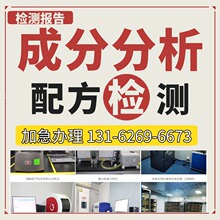 三防整理剂成分分析配方解析还原印染助剂产品研发纺织助剂定性量