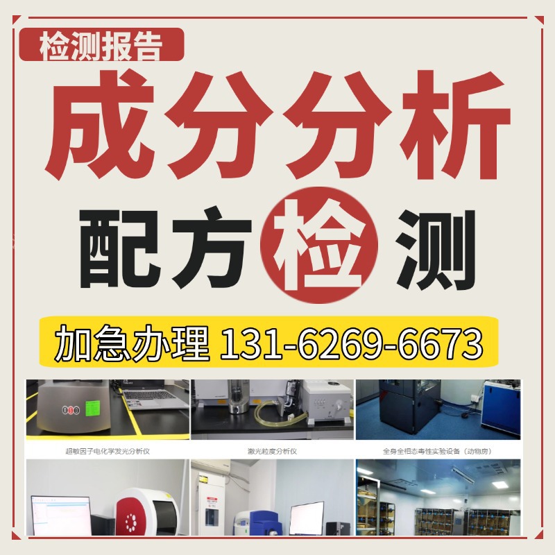 金属烤漆成分检测报告配方分析还原材质化验还原工艺指导产品研发