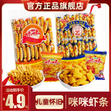 爱尚咪咪虾条零食大礼包10g*20包办公室小吃解馋怀旧休闲食品