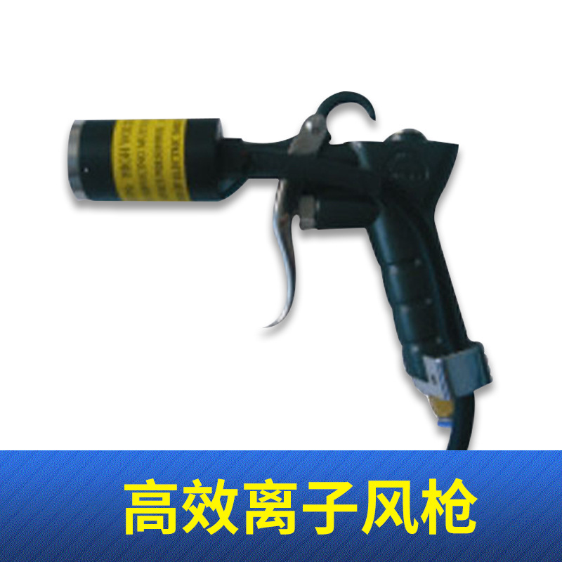 厂家供应JY3010B坚固型离子风枪手拿式除静电防静电离子风枪