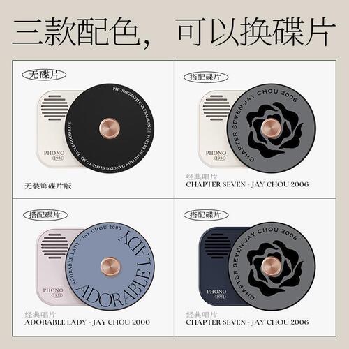 Car air outlet perfume car record player aromatherapy car fragrance long-lasting light fragrance women's car supplies ornaments
