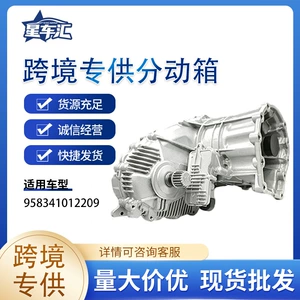 Suitable for Cross-Border Supply of Transfer Cases 95834101220 for Cayenne 3.6t, Oc8, 958 Models