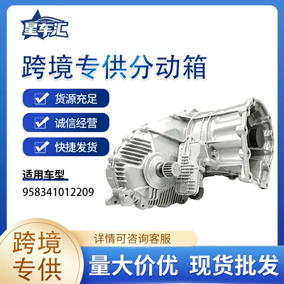 Suitable for Cross-Border Supply of Transfer Cases 95834101220 for Cayenne 3.6t, Oc8, 958 Models (Transfer case)