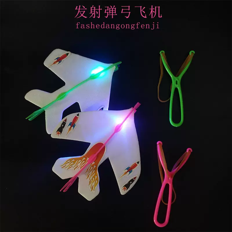 发光弹弓带灯泡沫飞机竹蜻蜓飞天仙子飞碟飞行器广场地摊玩具批发