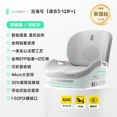 Car child safety seat Booster Cushion Portable Children's Car Seat - smart-version-of-moon-shadow-gray-intelligent-voice-ventilation-and-heating-ambient-light
