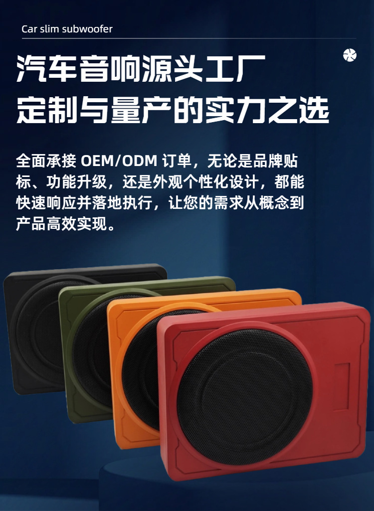 Car-Mounted 12V Ultra-Thin Subwoofer with Multi-Color Aluminum Shell, Active Under-Seat Bass Speaker Upgrade, Direct Supply from Oem Factory
