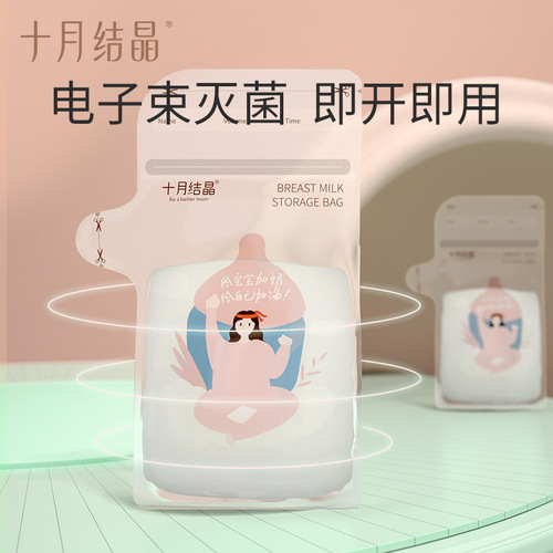 十月结晶母乳储存袋-壶嘴型200ml/150ml/120ml