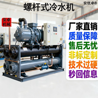 螺杆式冰水机组水冷式螺杆压缩机效率节能智能循环降温螺杆冷水机