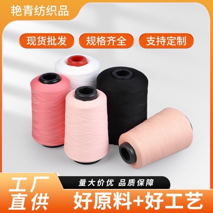 150D低弹丝线拷边撬边线彩色低弹丝线包边底线 涤纶缝纫机锁边机