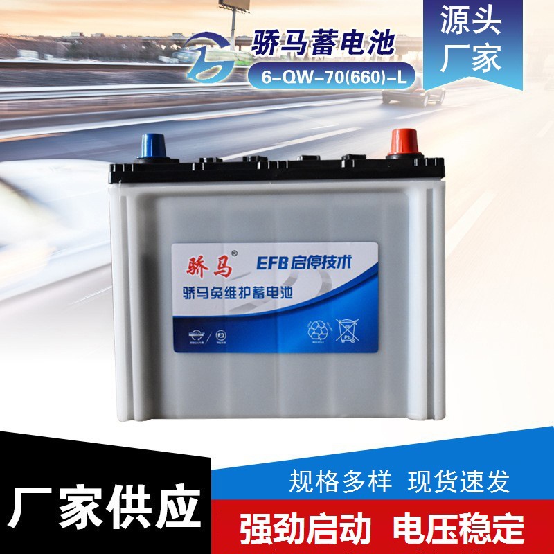 厂家供应骄马汽车蓄电池骄马电瓶6-QW-70(600)免维护铅酸启动