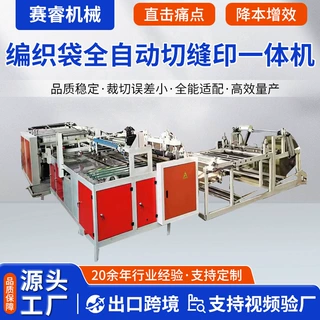 多功能编织袋加工设备 无烟刀切缝印一体机 编织袋加工设备