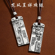 纯铜吉祥如意龙凤牌吊坠男女款时尚情侣一对无事牌项链护身挂坠