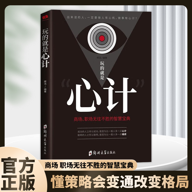The Game Is about Strategy, Genuine Interpersonal Psychology, Workplace Business War, Life Strategy and Strategy Books The Game Is about Strategy, Genuine Interpersonal Psychology, Workplace Business War, Life Strategy and Strategy Books
