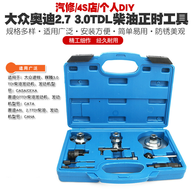 大众途锐途观辉腾3.0TDI奥迪A6L 2.7柴油Q7 3.0TDI正时专用工具