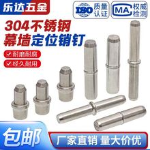 304不锈钢销钉幕墙插销铝型材定位销钉现货幕墙弹簧销钉