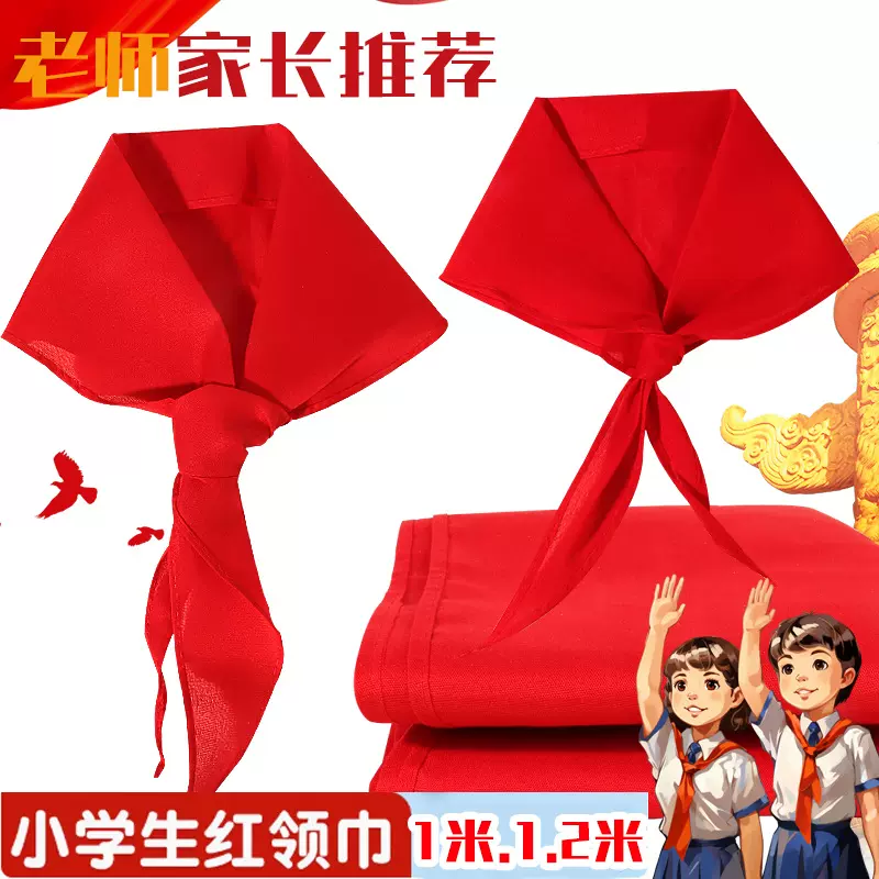 红领巾批发1.2米棉布大号小学生儿童通用1m国标准红领巾小号热卖