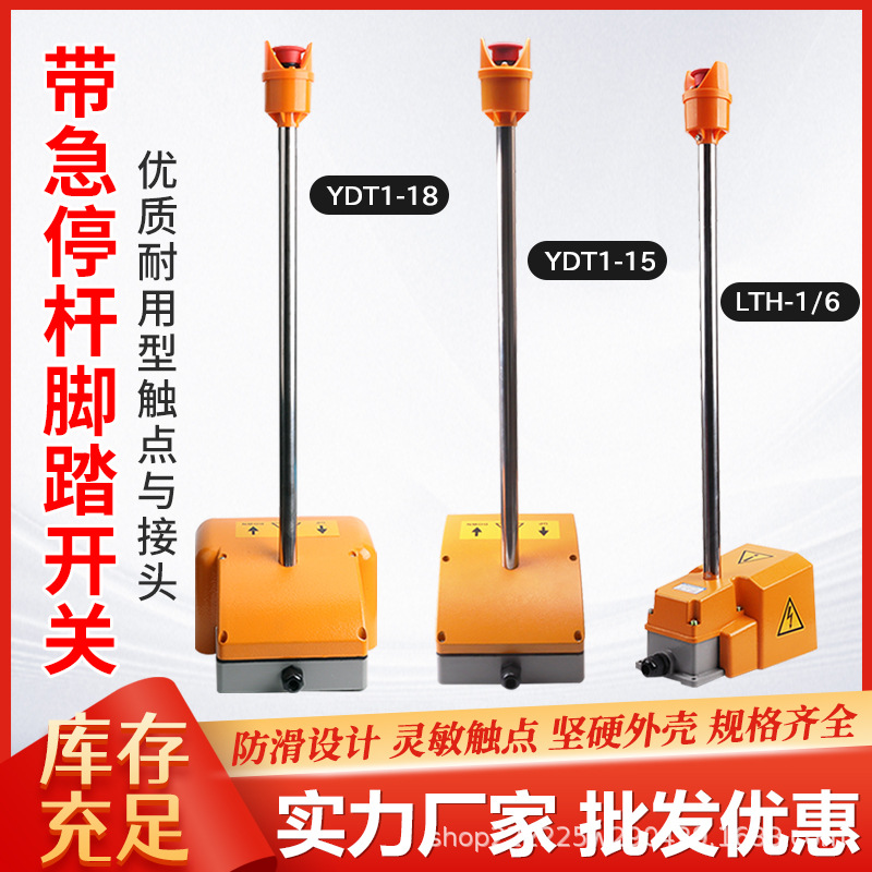 YDT1-18带急停杆双联双踏脚踏开关 脚踩式防滑银点铝合金壳折弯机