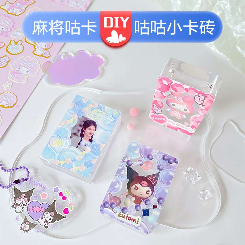 迷你咕卡麻将砖块定制透明亚克力砖磁吸相框加厚展示有机玻璃定做