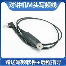 HYT���ܴ�MͷдƵ�ߺ���ͨHYT�Խ���TC500S/TC620TC700 USB��Ƶ��