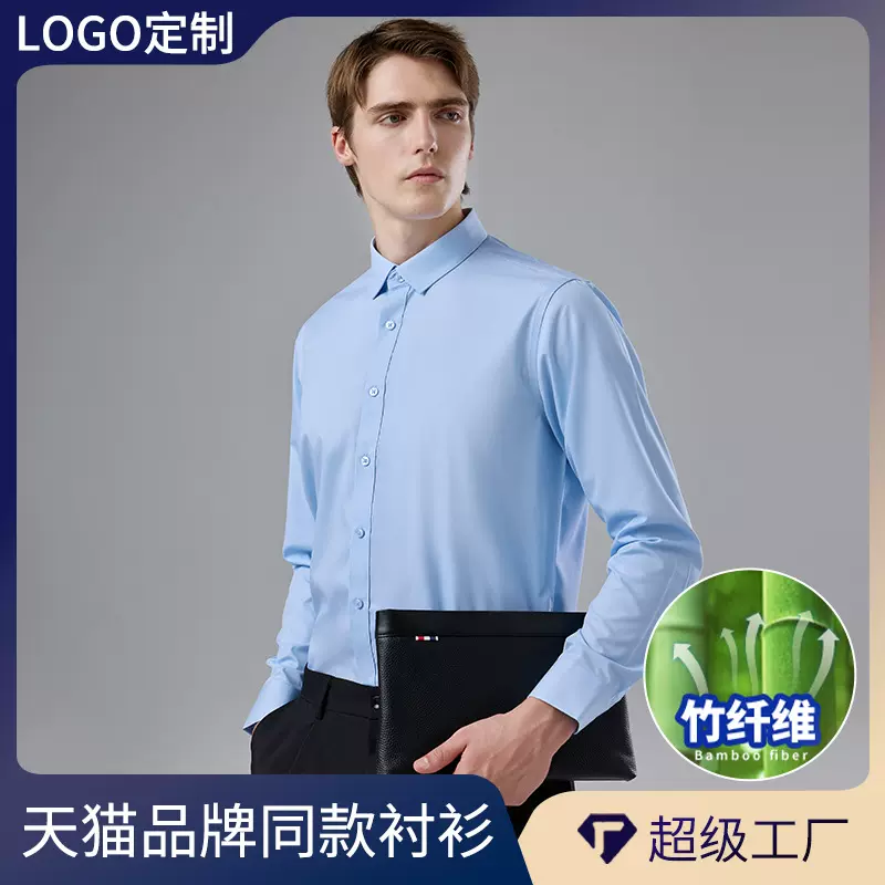 轻奢级竹纤维免烫商务衬衫高级感上班职业装工装粉衬衫男士衬衣