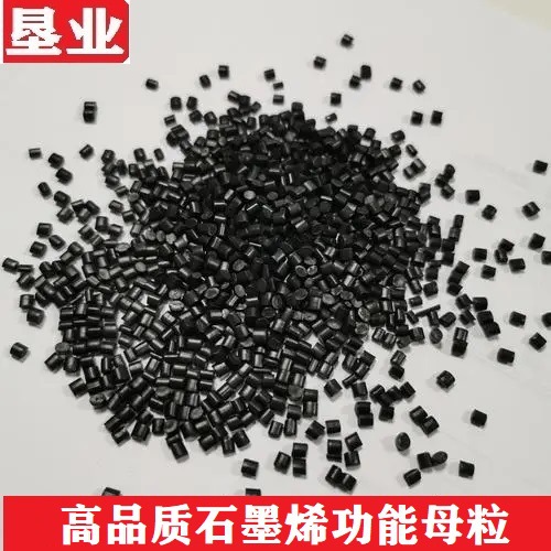 [石墨烯应用]高品质石墨烯功能母粒塑料母粒纺丝导电增强增韧抗菌