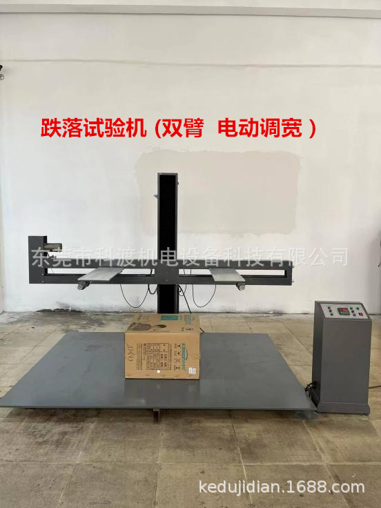 跌落试验机 (双臂  电动调宽）_副本.png