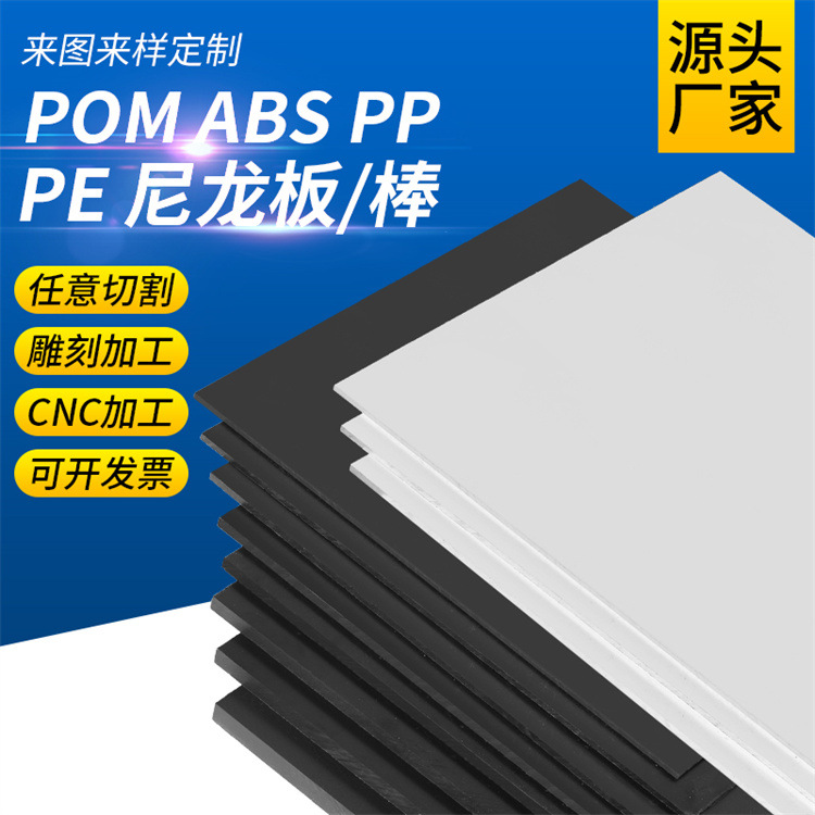 源头厂家直供黑色聚甲醛POM板abs尼龙塑料板耐磨抗压材料切割加工