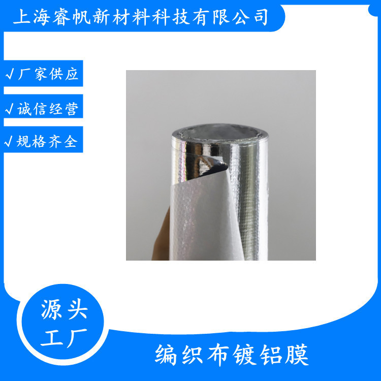 厂家供镀铝膜复合编织布 箱包保温隔热屋顶防水铝膜pe复合镀铝膜