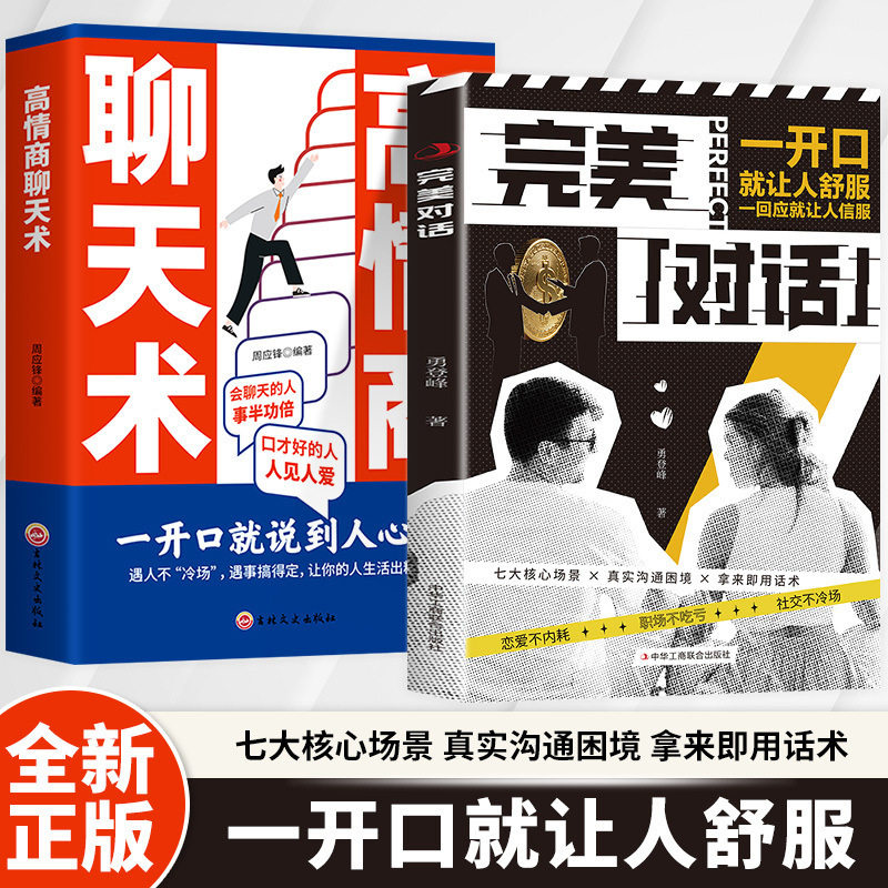 Perfect Conversations: Enhance Interpersonal Communication Skills, Create Efficient Social Value, High Emotional Intelligence Expression Skills Books